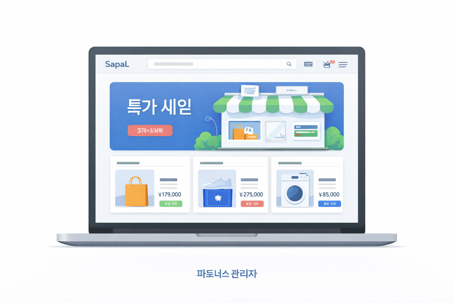 가맹점 전용 쇼핑몰 화면 예시